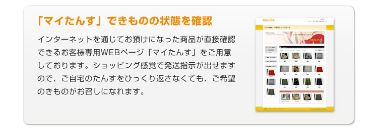 マイ箪笥で着物の保管状態を確認