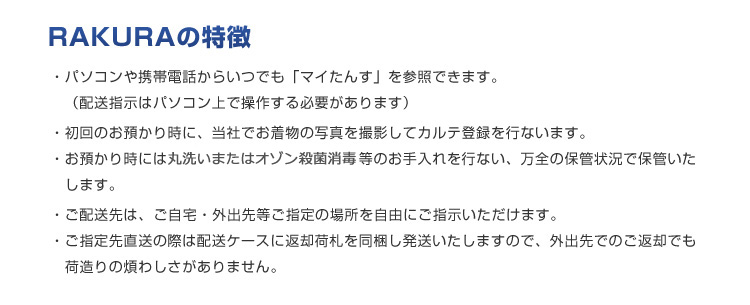 きもの虫干し保管の特徴